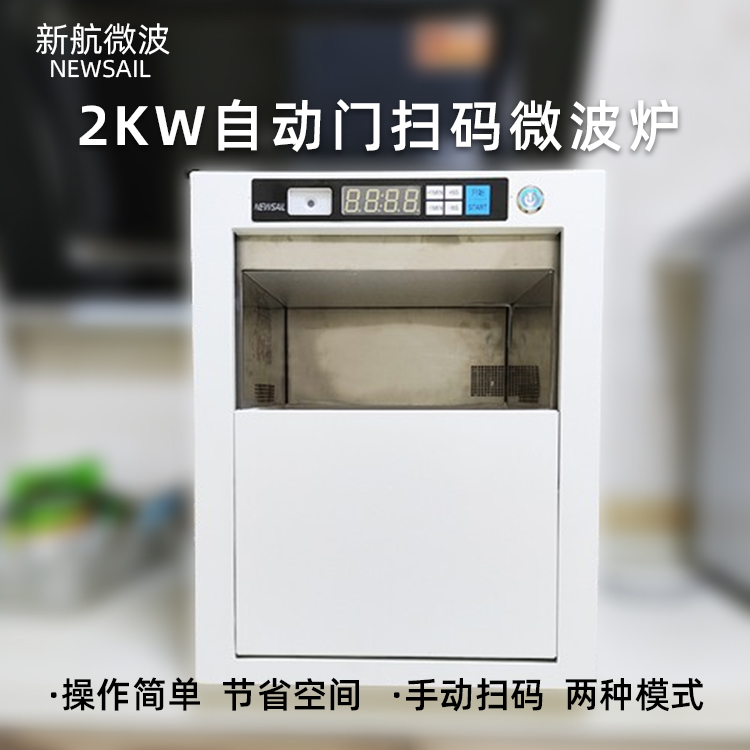 四川2kw自动门微波炉X2A